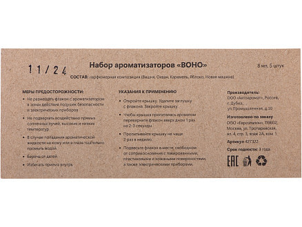 Набор автоароматов Boho 5, крафтовая коробка