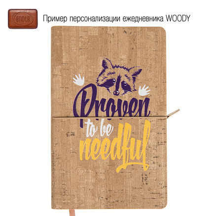 Ежедневник недатированный WOODY, формат А5