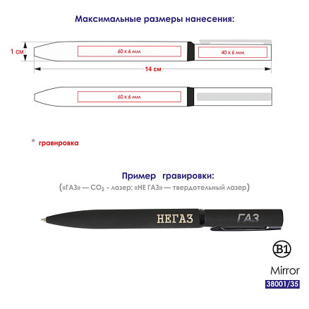 MIRROR, ручка шариковая, черный, металл, софт- покрытие