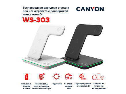 Беспроводное зарядное устройство для гаджетов 3-в-1 с технологией QI Canyon WS-303 (CNS-WCS303W), 15W, белый