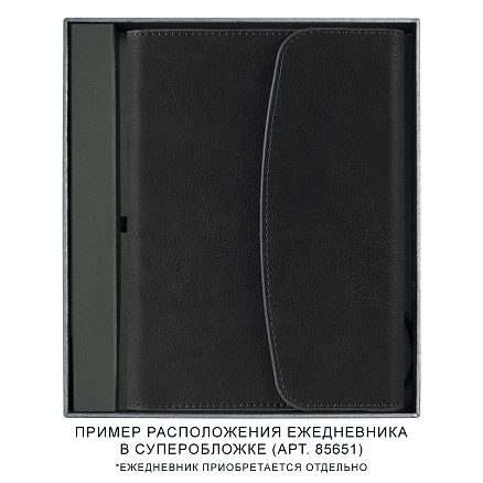 Коробка подарочная, антрацит, Solution Superior, размер 24*21,2*4 см, под ежедневник в суперобложке