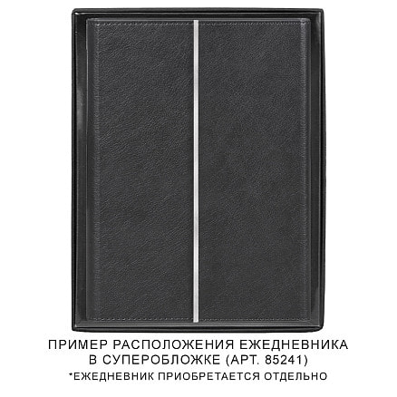 Коробка подарочная, черная Solution Superior, размер 23*17,9*3,1 см, под ежедневник в суперобложке